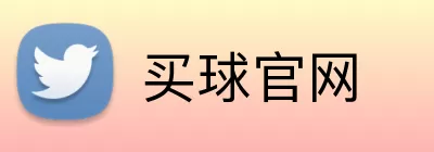 买球官网 Logo